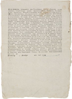 Указ Александра I Святейшему Синоду от 6 декабря 1806 года
